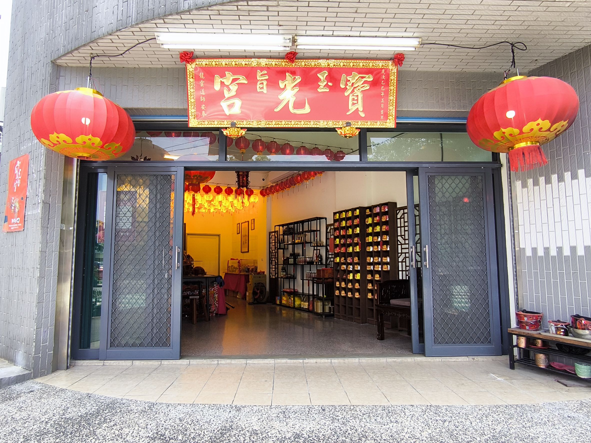 寶光宮